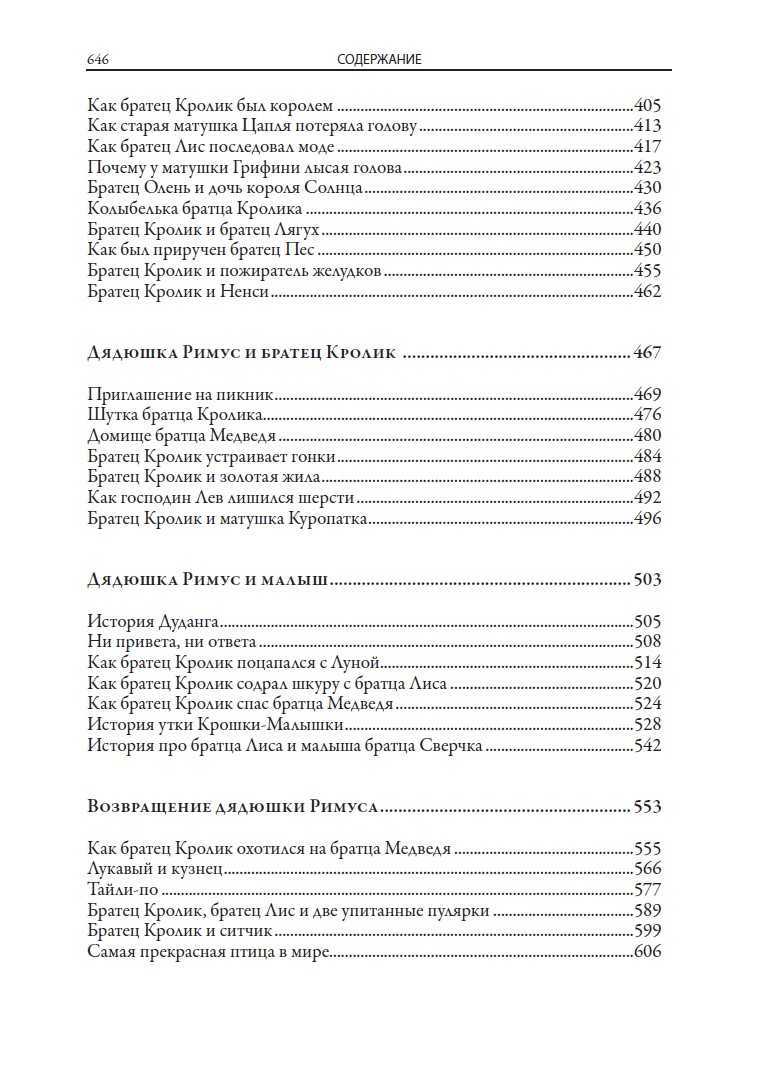 Книга СЗКЭО БМЛ Харрис Сказки дядюшки Римуса - фото 13