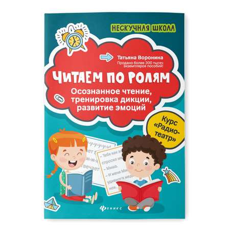 Книга Феникс Читаем по ролям осознанно