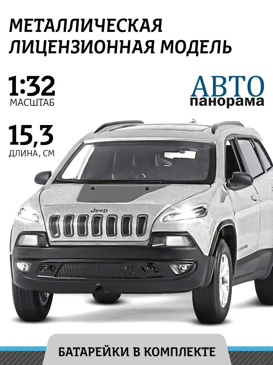 Внедорожник АВТОпанорама Jeep Cherokee 1:32 серебряный JB1251498 - фото 1