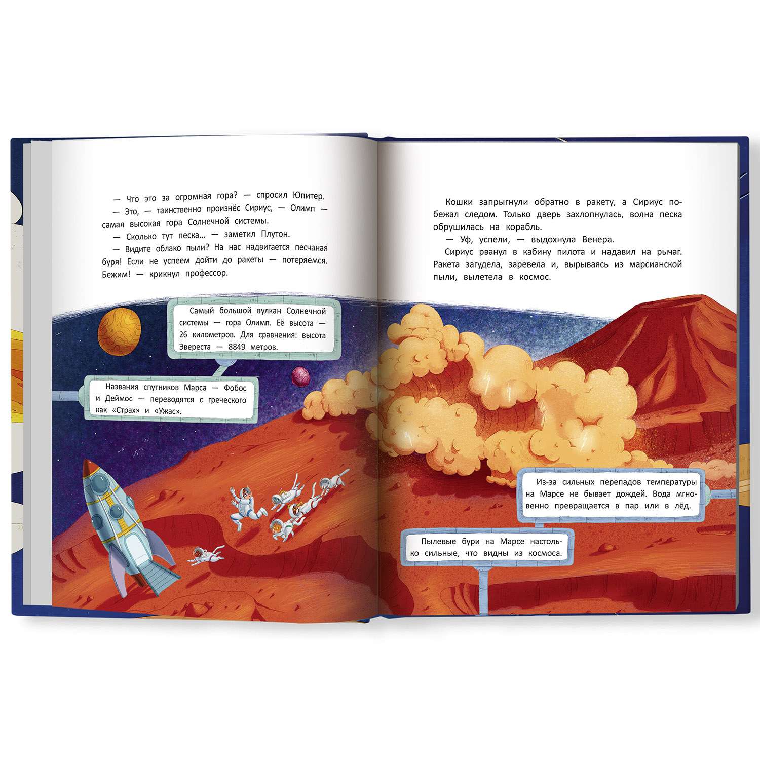 Книга Феникс Премьер Космическая сосиска летит на Марс. Приключения для детей - фото 6