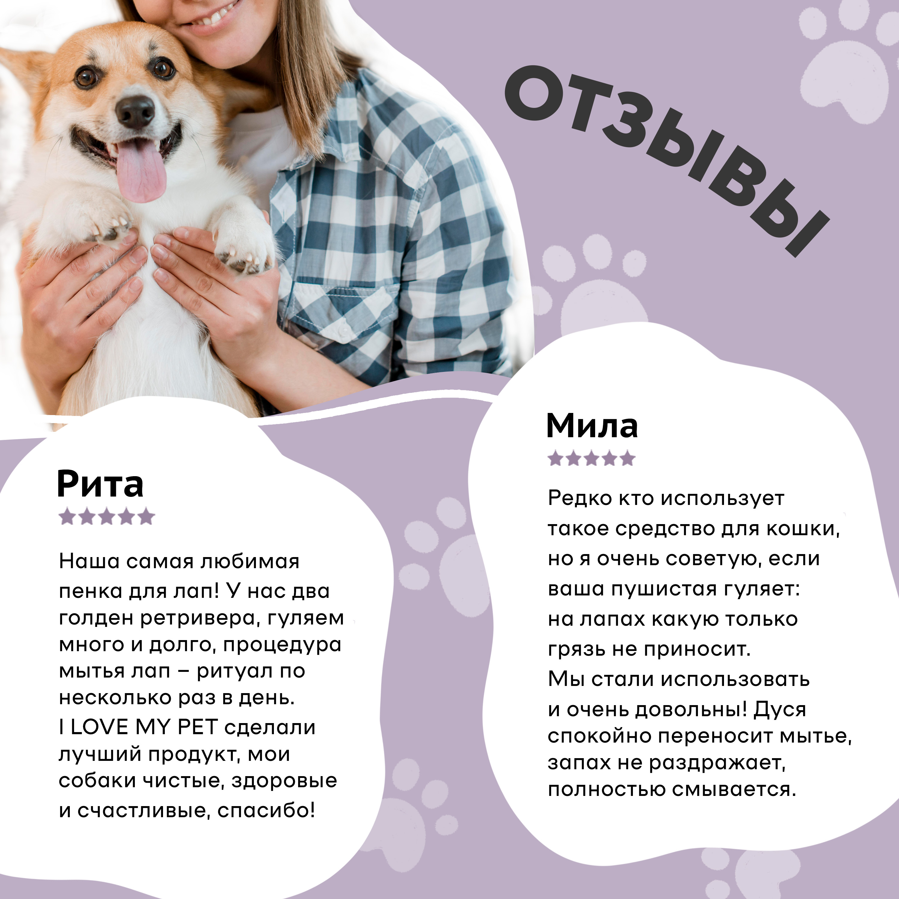 Пенка I LOVE MY PET для лап собак и кошек с хлоргексидином 150 мл - фото 6