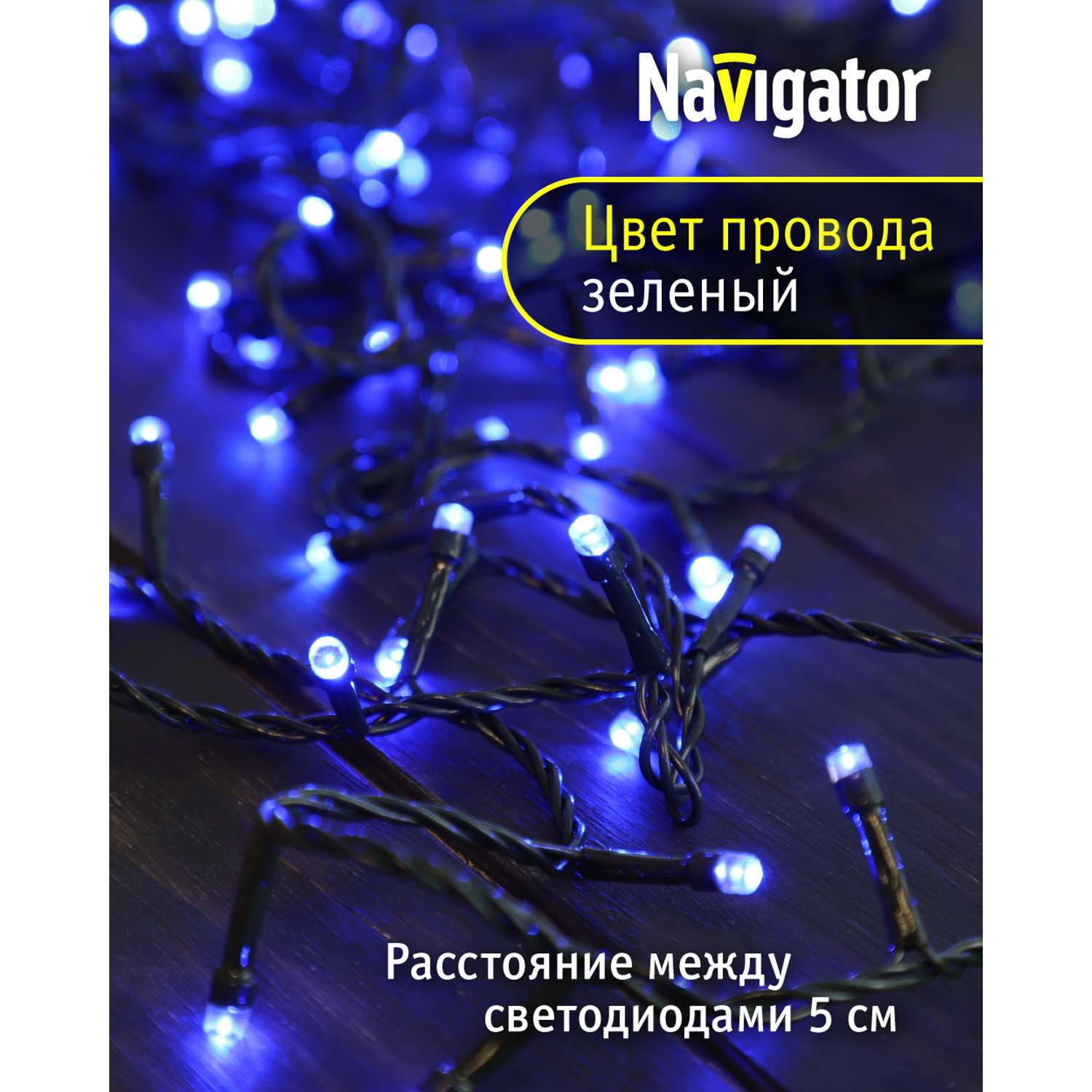 Гирлянда елочная светодиодная NaVigator интерьерная нить синяя 6.5 м 100 ламп от сети - фото 3