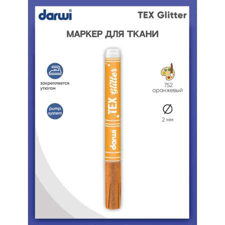 Маркер Darwi для ткани TEX Glitter DA0140013 2 мм с блестками 752 оранжевый