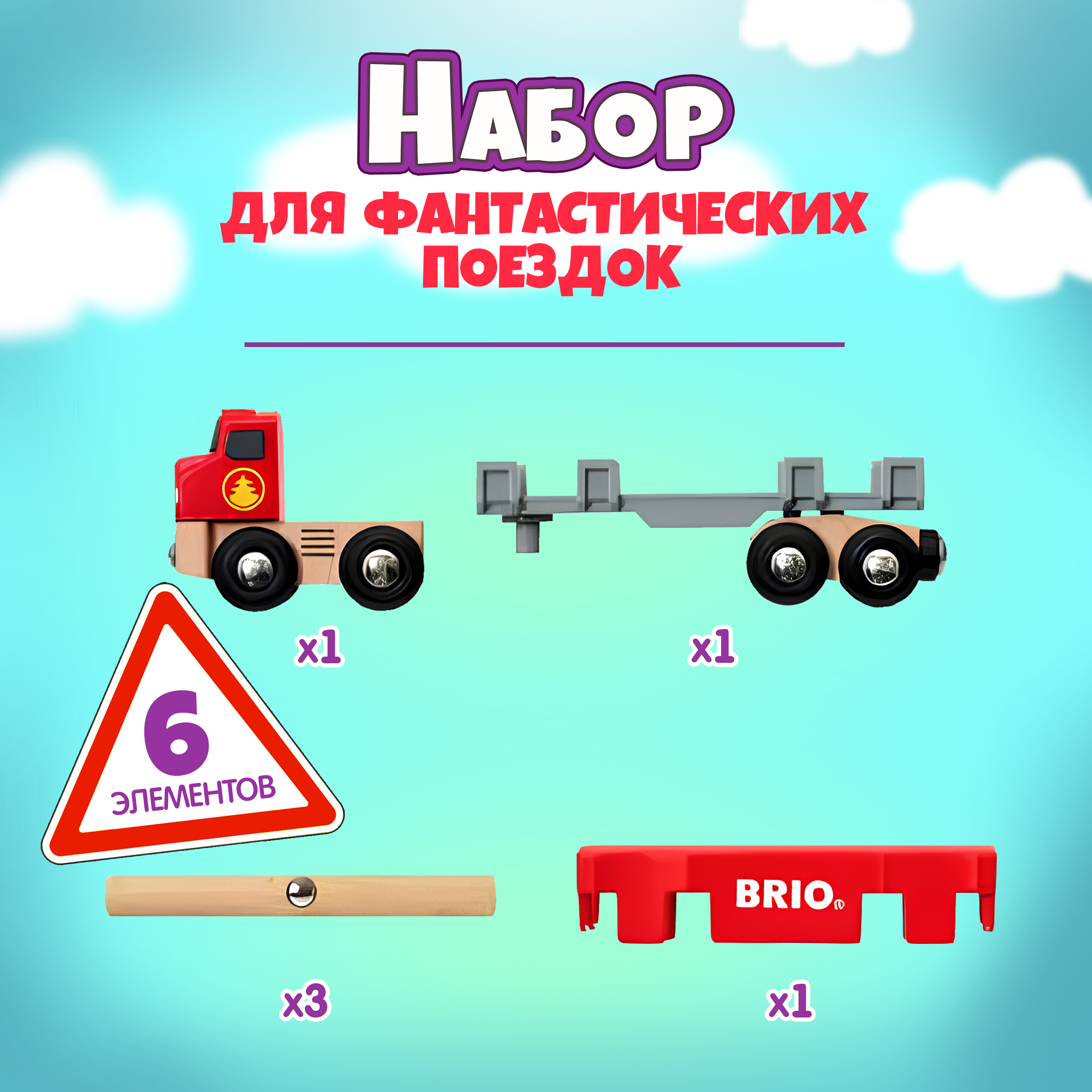 Игровой набор BRIO грузовик для перевозки брёвен с грузом 33657 - фото 2