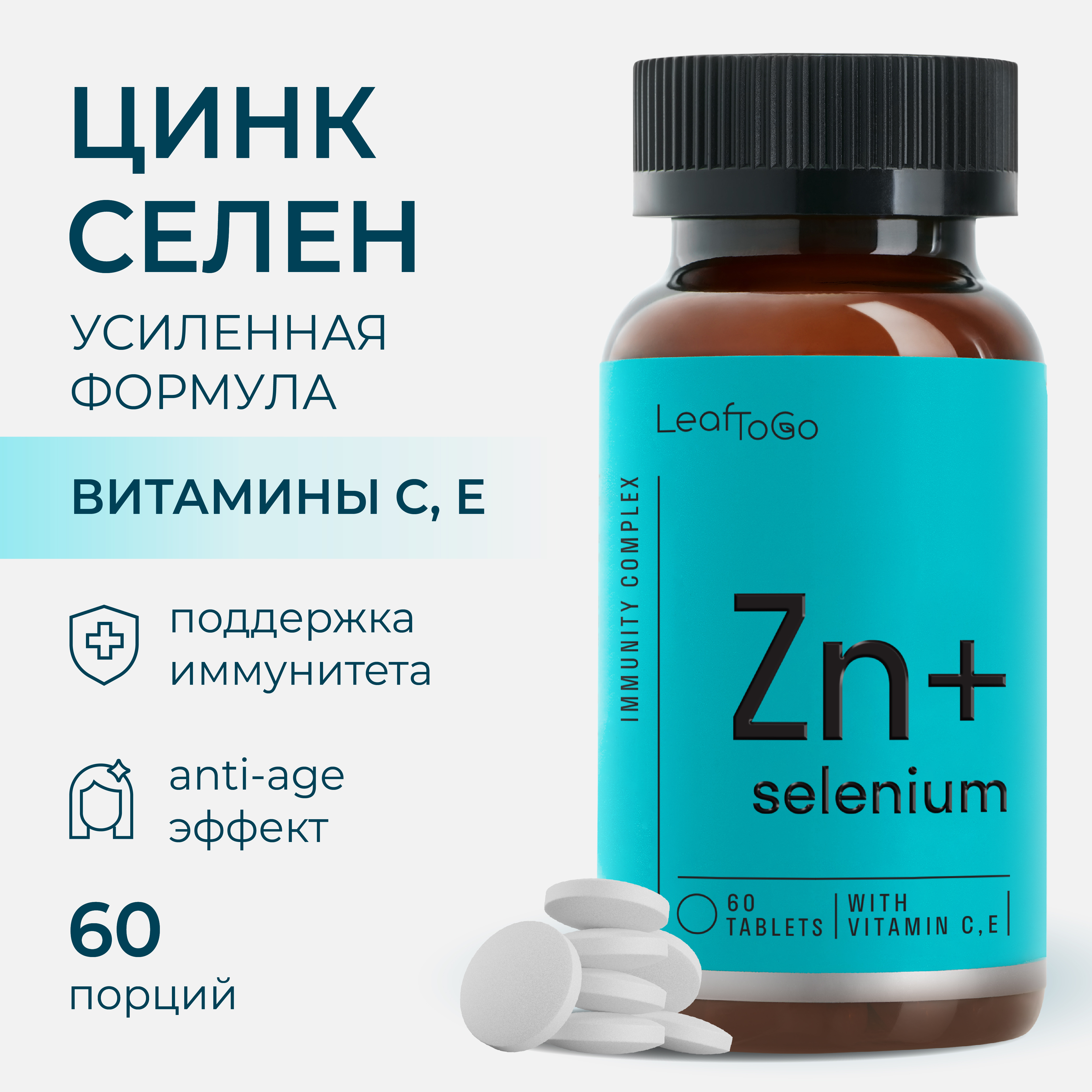 Цинк Селен LeafToGo Цинк Cелен Zink Selenium антиоксиданты 60 таблеток - фото 1