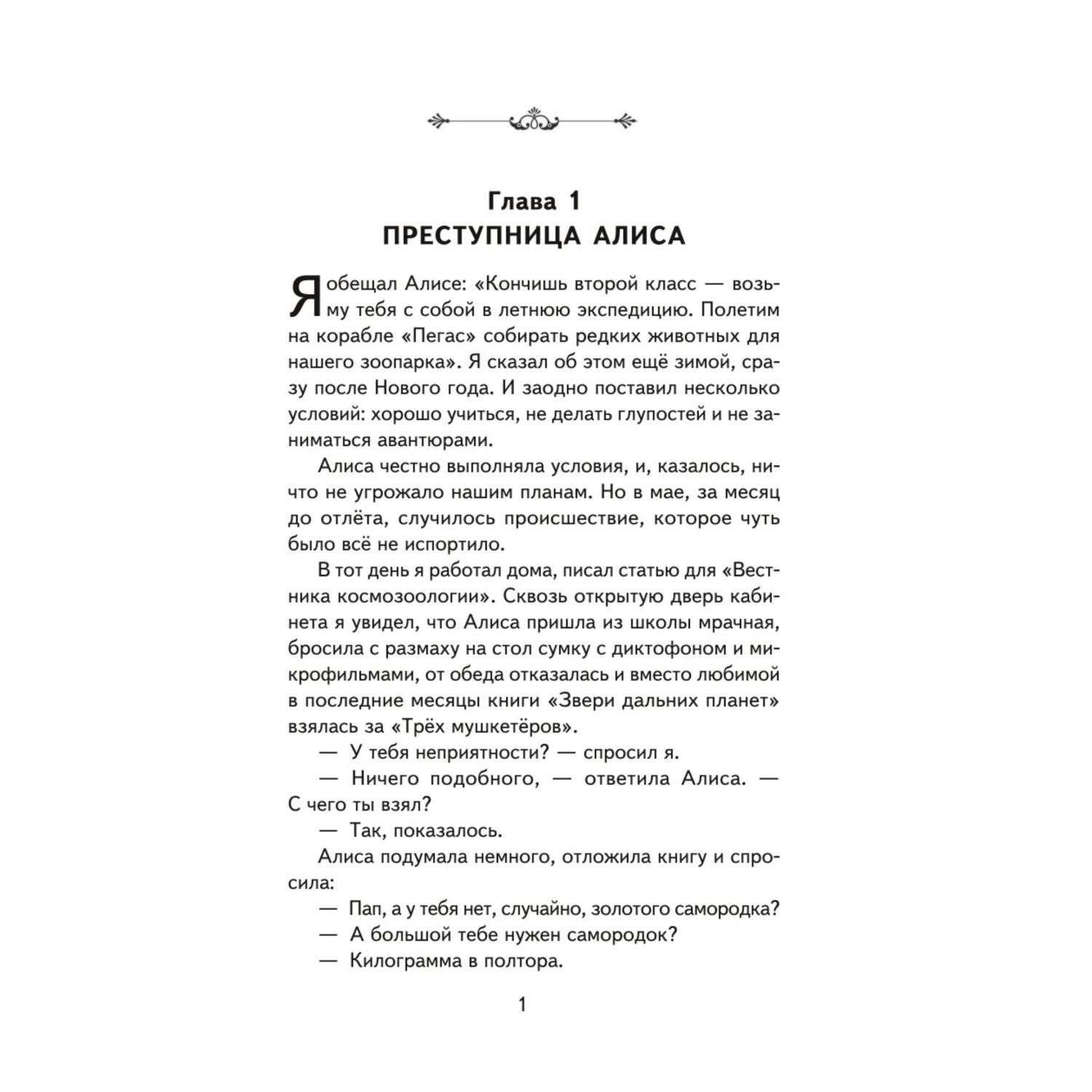 Книга Путешествие Алисы иллюстрации Л Гамарца - фото 3