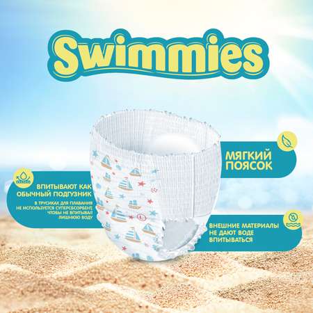 Детские трусики для плавания Swimmies размер L 10 шт