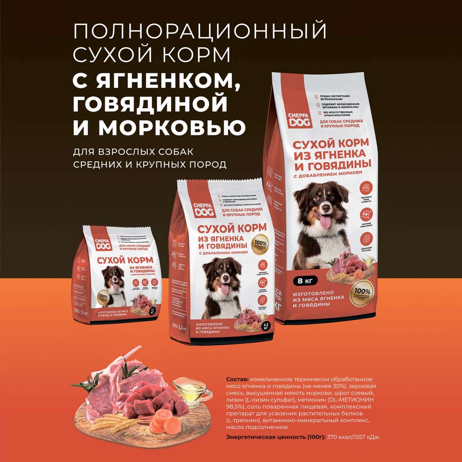 Сухой корм Chepfa Dog полнорационный ягненок и говядина 1.1 кг для взрослых собак средних и крупных пород - фото 8