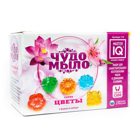 Набор для изготовления мыла Master IQ «Цветы» Опыты и эксперименты для детей