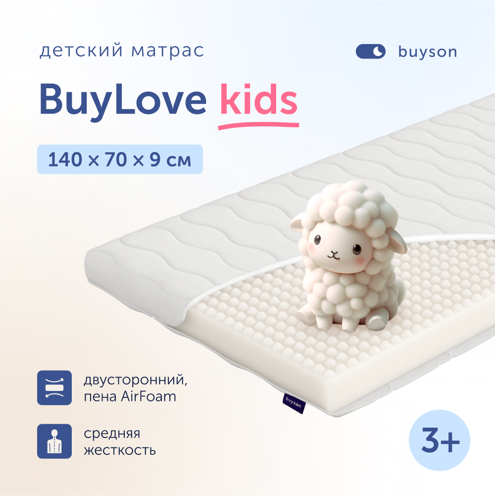 Матрас buyson Love от 3 до 7 лет 140х70 см купить по цене 4483 ₽ в  интернет-магазине Детский мир