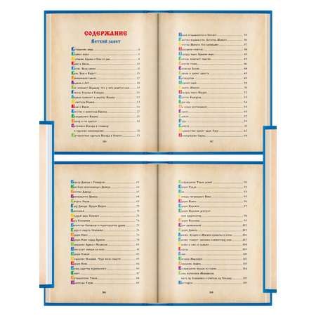 Книга Харвест Книга Библия для детей С цветными картинками Православная В рассказах Ветхий и Новый завет
