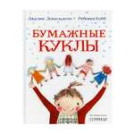 Книга Машины творения Бумажные куклы