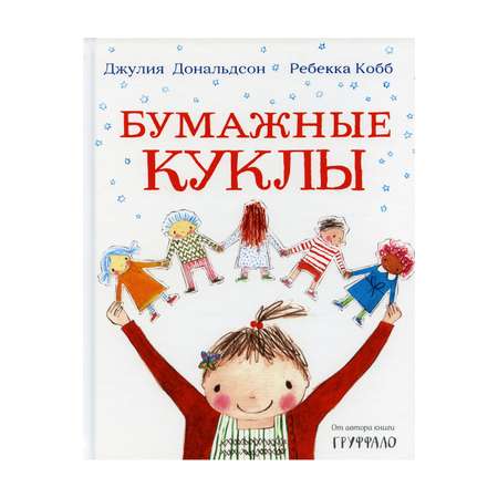 Книга Машины творения Бумажные куклы