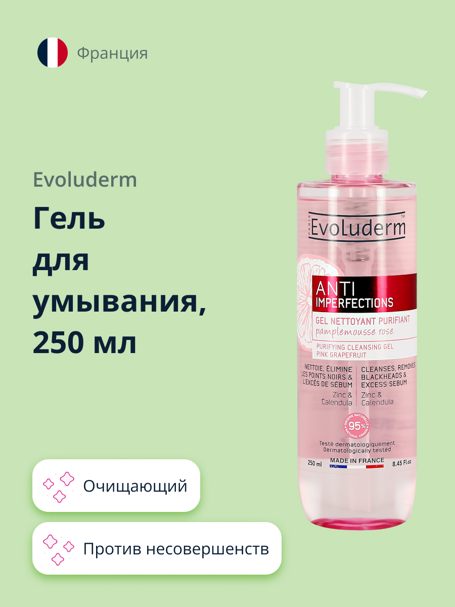 Гель для умывания Evoluderm Anti imperfections против несовершенств очищающий 250 мл - фото 1