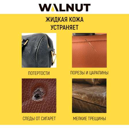 Жидкая кожа (Бежевый) WALNUT