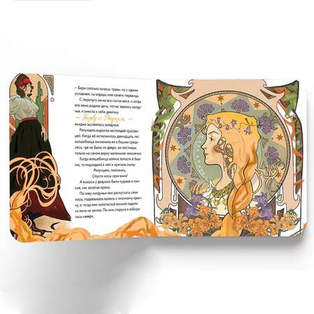 Книга VoiceBook Рапунцель в стиле Альфонса Мухи 14015