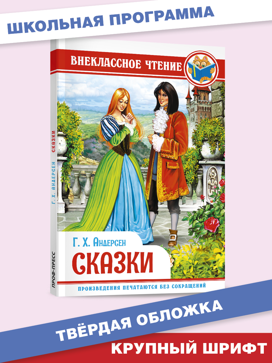 Книга Проф-Пресс А.Пушкин Сказки+Г.Х.Андерсен Сказки+Читательский дневник 3 шт - фото 7