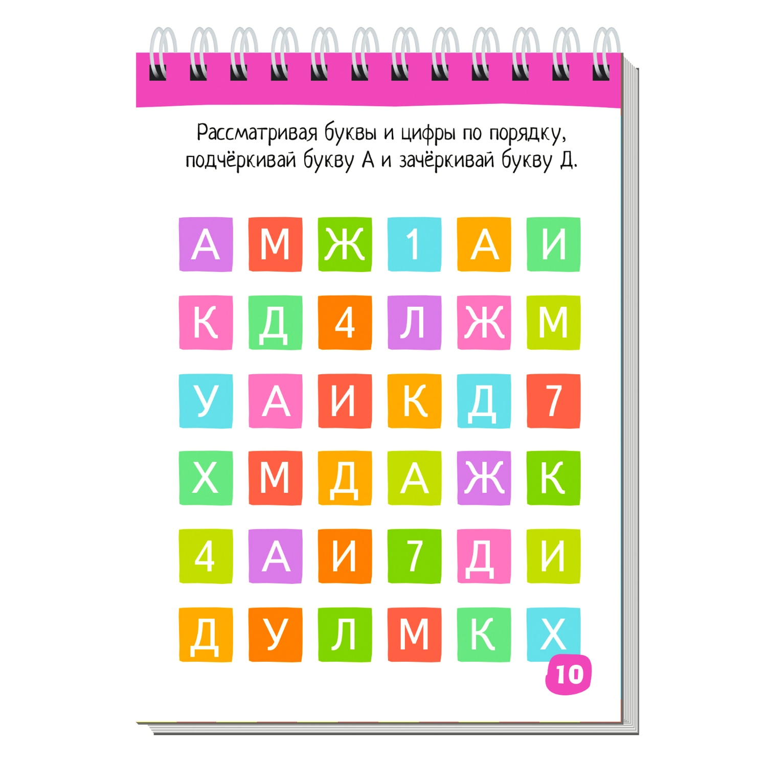 Пособие Умный блокнот 80 задачек Учим буквы 4+ - фото 3