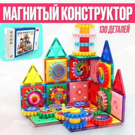 Игрушка LX Магнитный конструктор с шестеренками 130 деталей