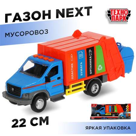 Машина Технопарк Газон Next Мусоровоз 314079