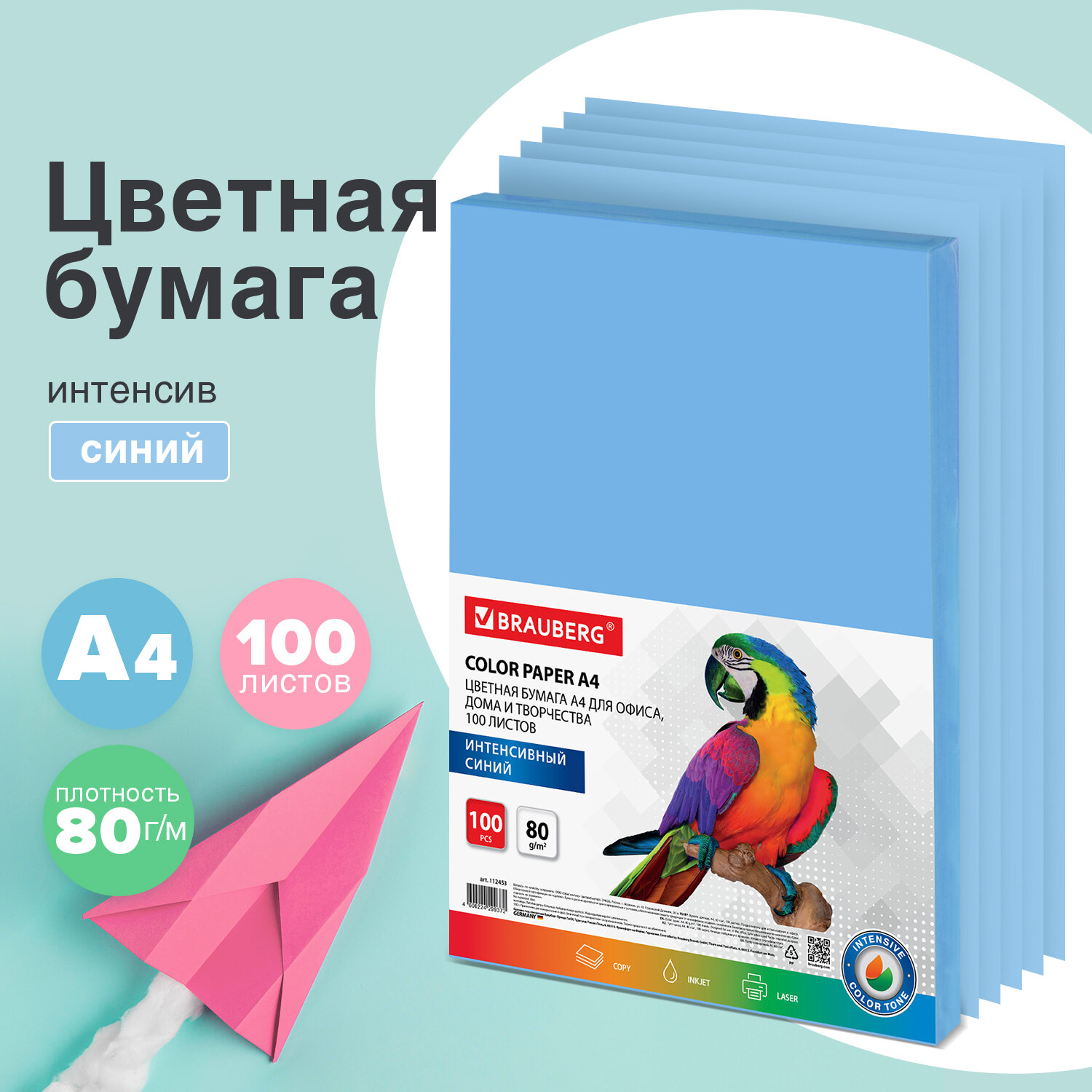 Цветная бумага Brauberg для принтера и школы А4 набор 100 листов синяя