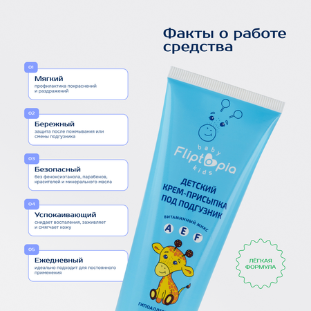 Fliptopia Baby 75 мл