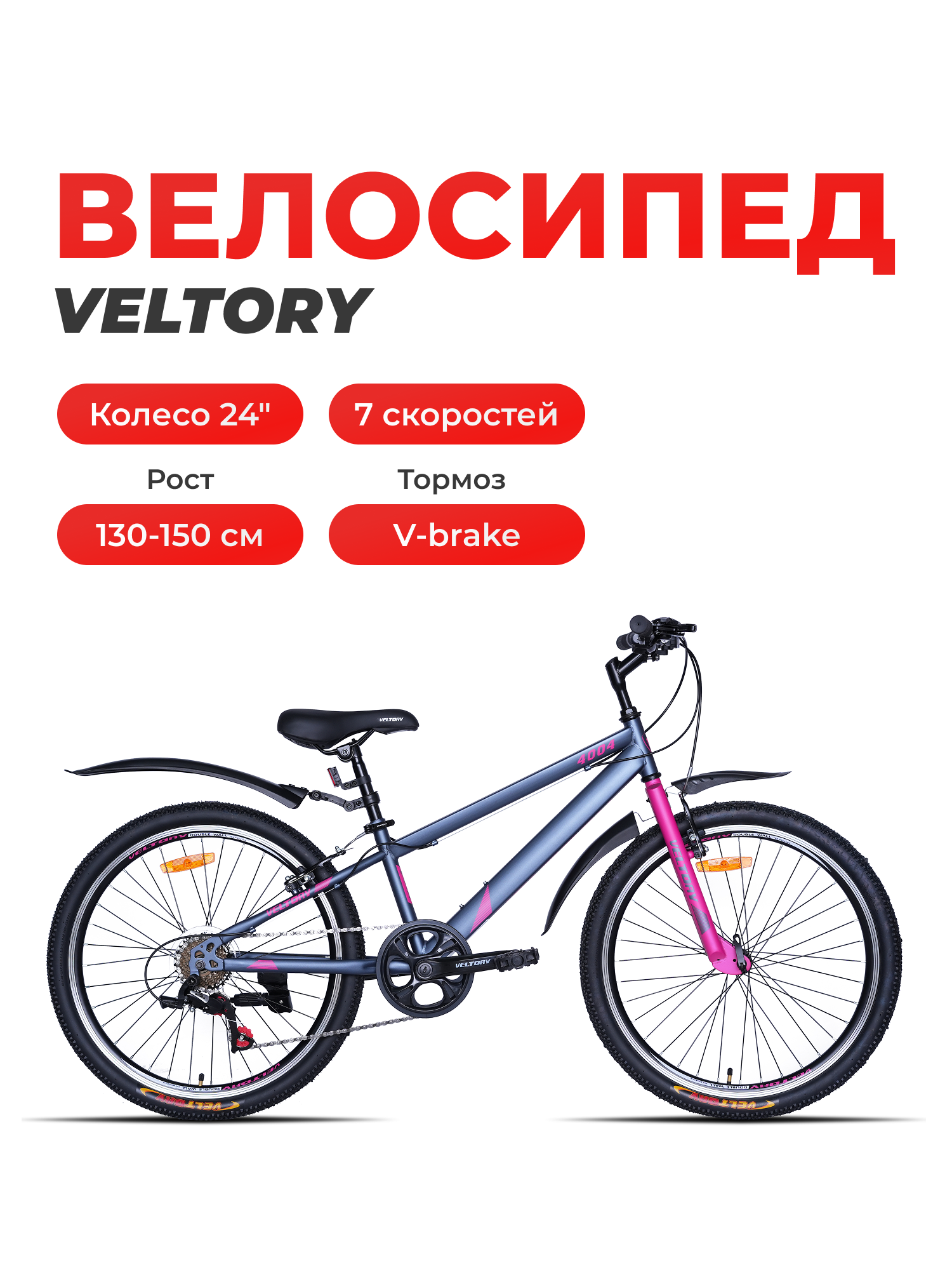 Двухколесный велосипед Veltory 24 дюйма - фото 1