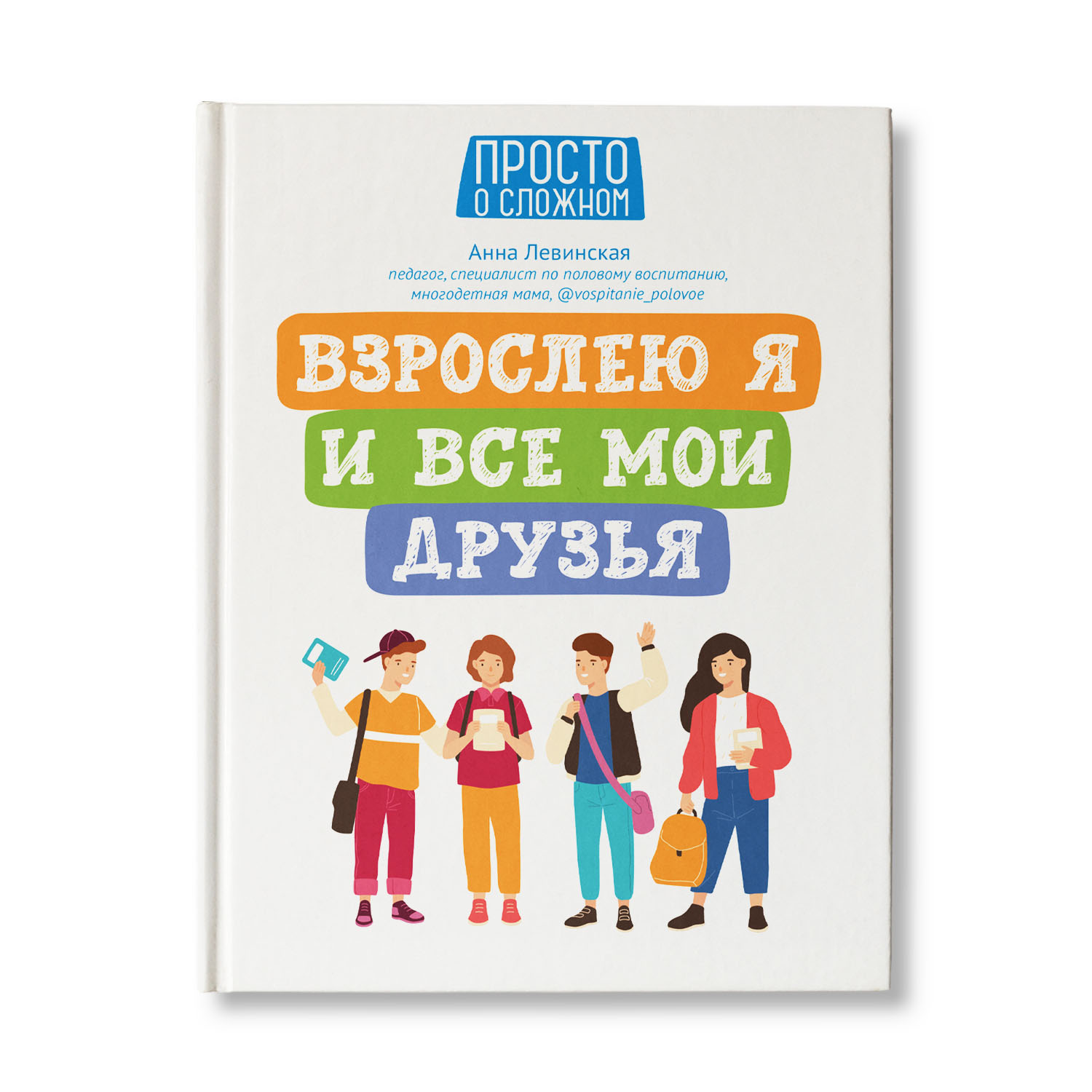 Книга ТД Феникс Взрослею я и все мои друзья