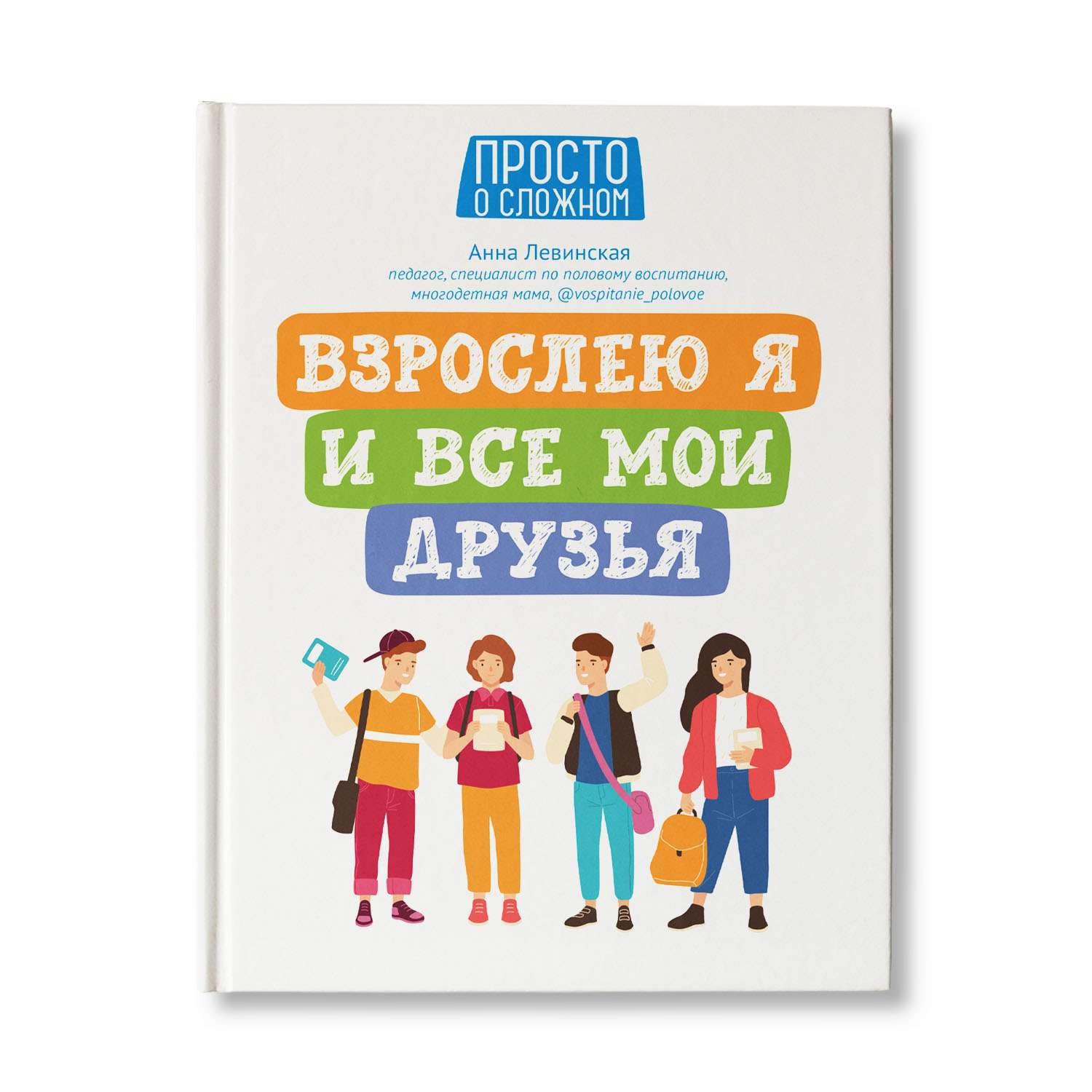 Книга ТД Феникс Взрослею я и все мои друзья - фото 2