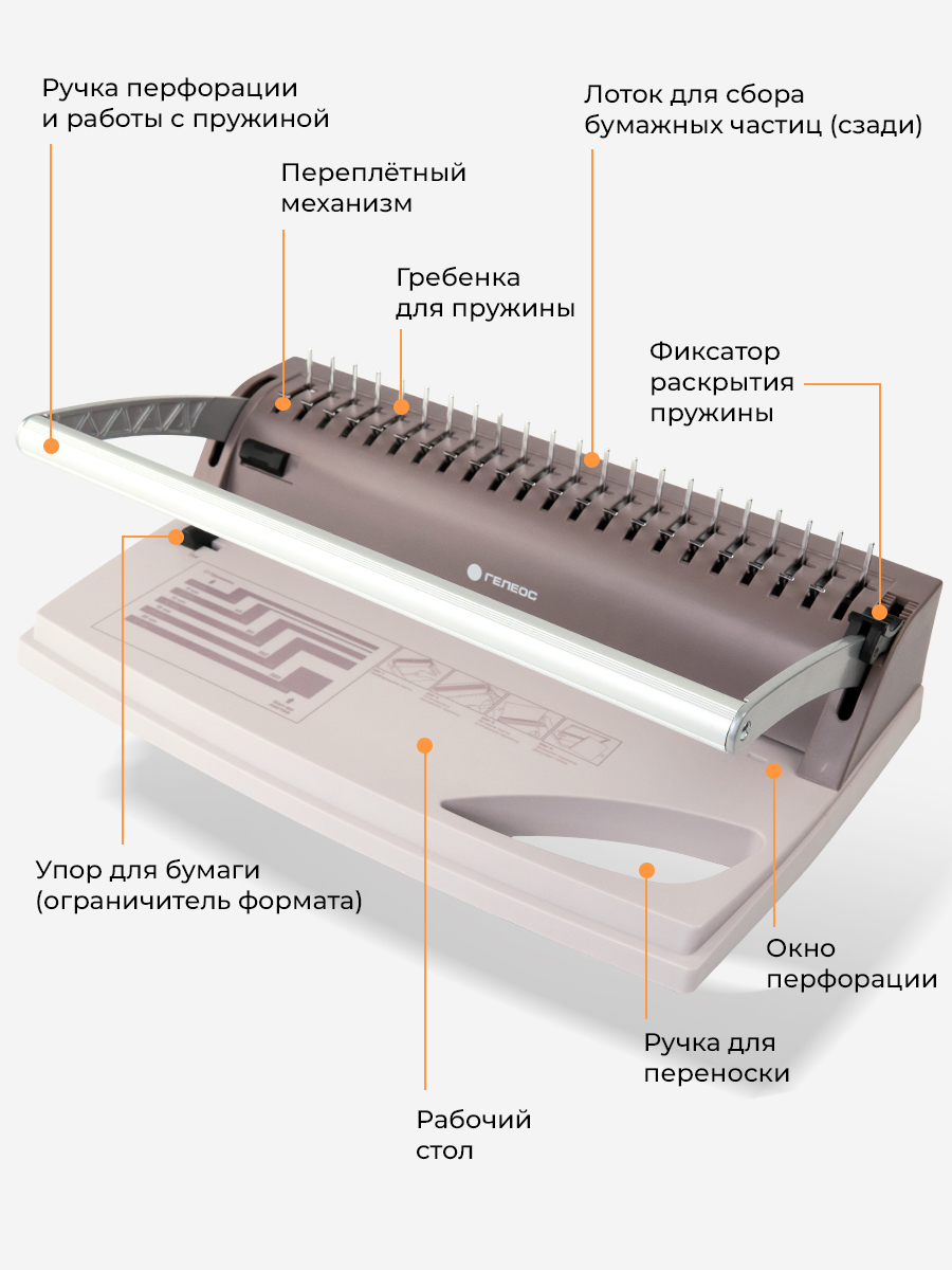 Брошюратор ГЕЛЕОС переплетчик БП-9+ пробивает до 9 листов - фото 3