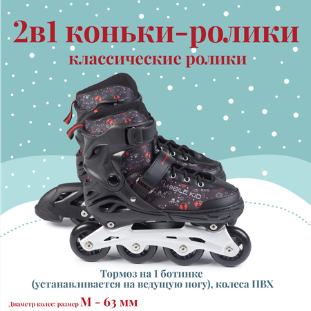 Коньки Mobile Kid Раздвижные 29-32