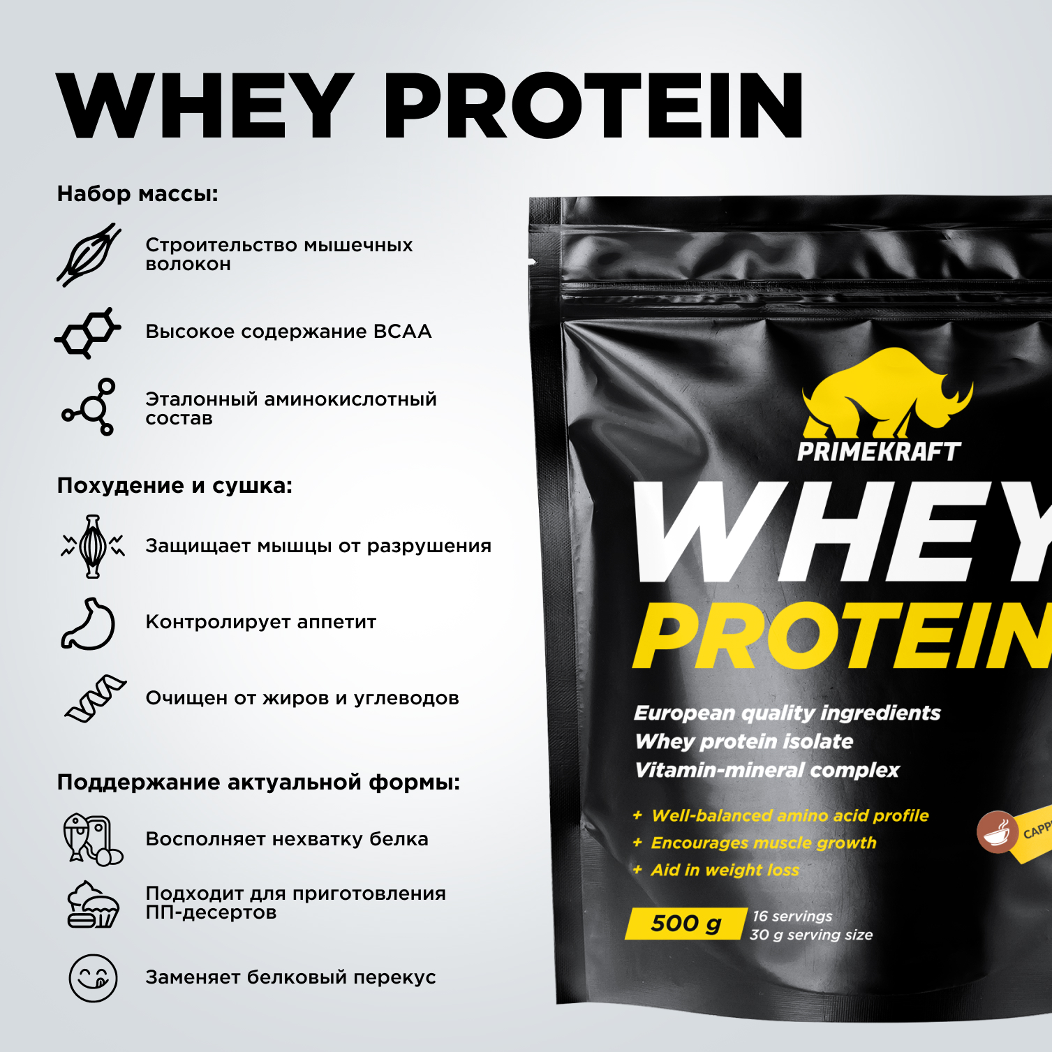 Протеин WHEY Prime Kraft капучино 500г - фото 9