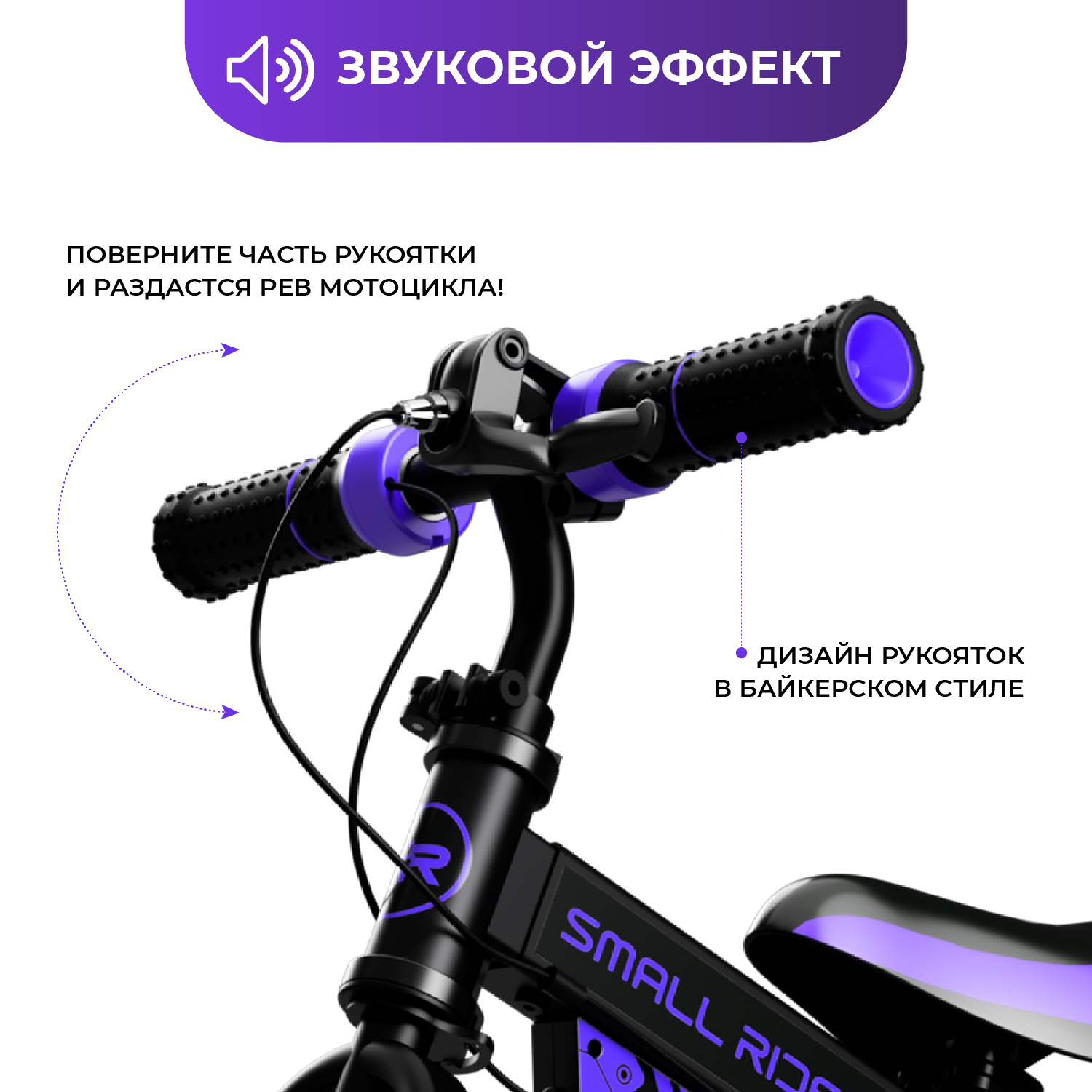 Беговел с эффектами Small Rider Nitro фиолетовый - фото 12