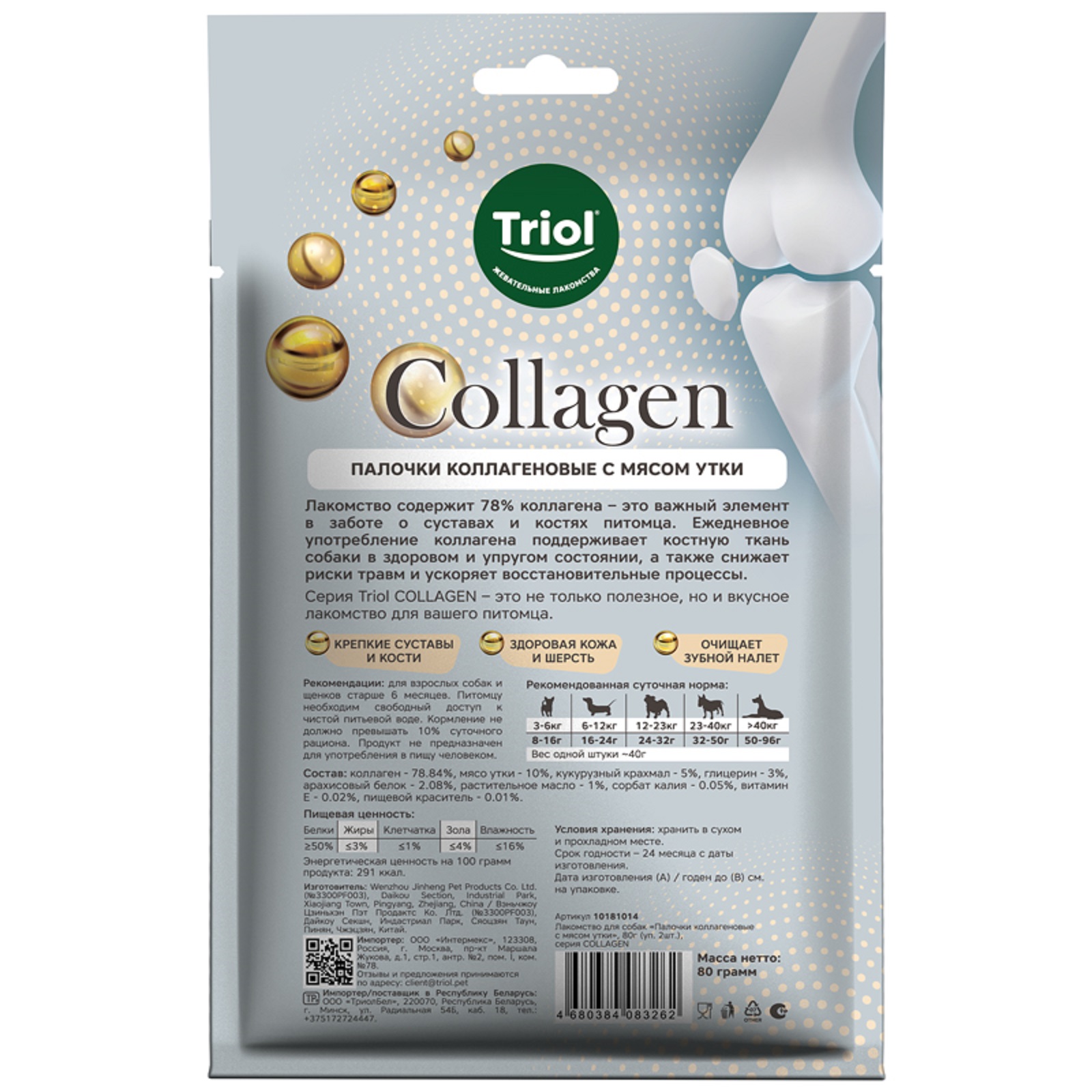 Лакомство для собак Triol Collagen 80г (2шт) Палочки коллагеновые с мясом утки - фото 3