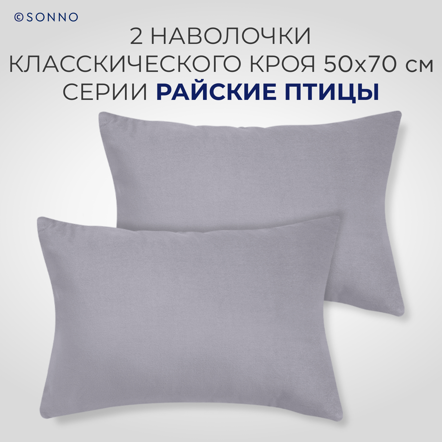 Комплект постельного белья SONNO РАЙСКИЕ ПТИЦЫ евро-размер цвет Платина - фото 3