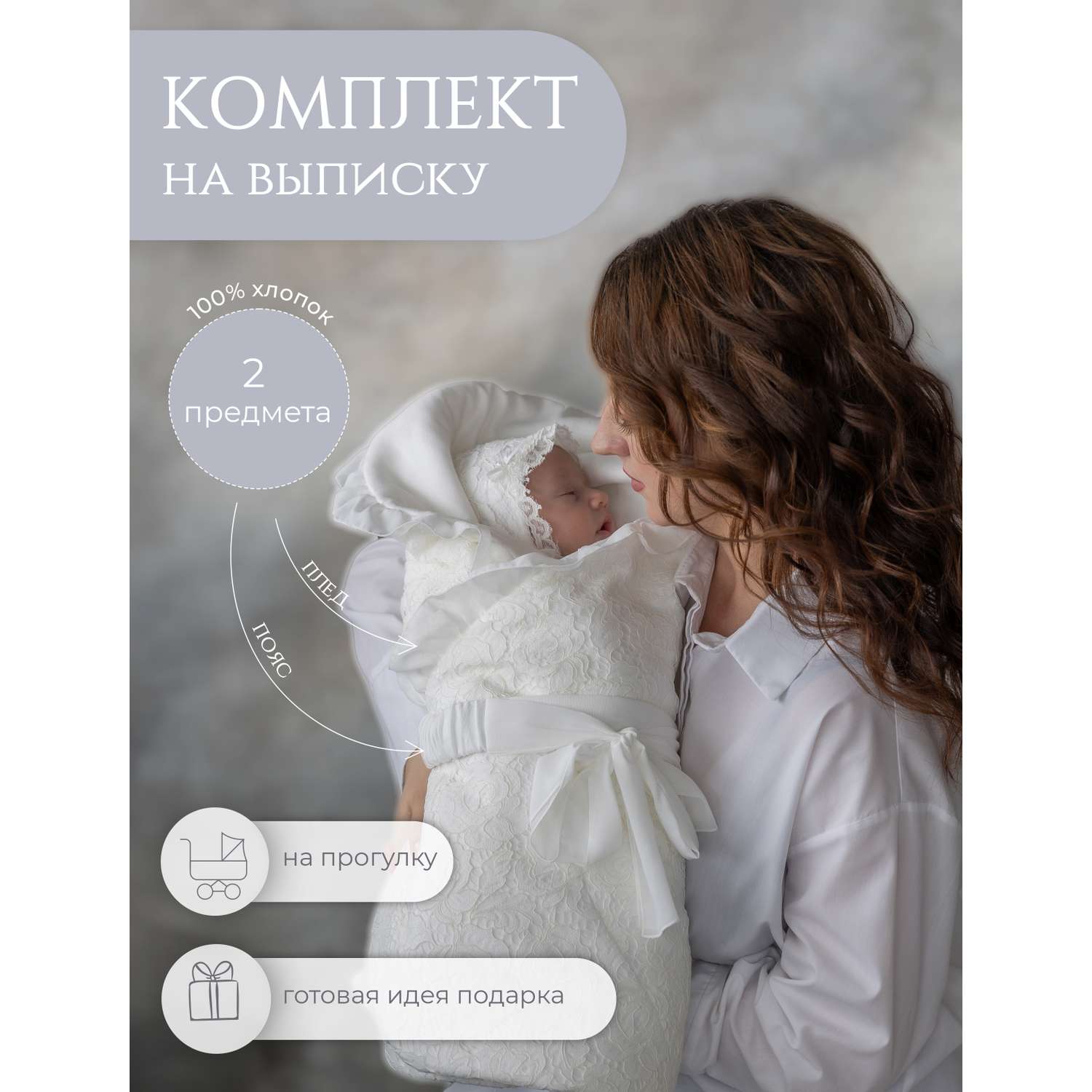 Комплект Perfetto на выписку НаследникЪ Выжанова для новорожденных плед + пояс в кроватку в коляску - фото 2