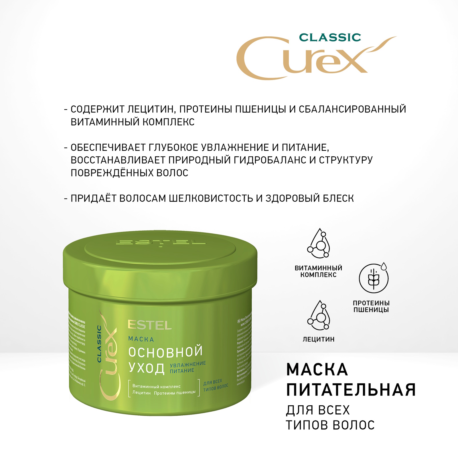 Маска для волос ESTEL Curex Classic для увлажнения и питания 500 мл - фото 3