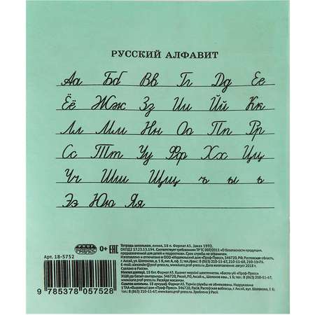 Тетрадь школьная Prof-Press Стандарт линия 18 листов в спайке 15 штук