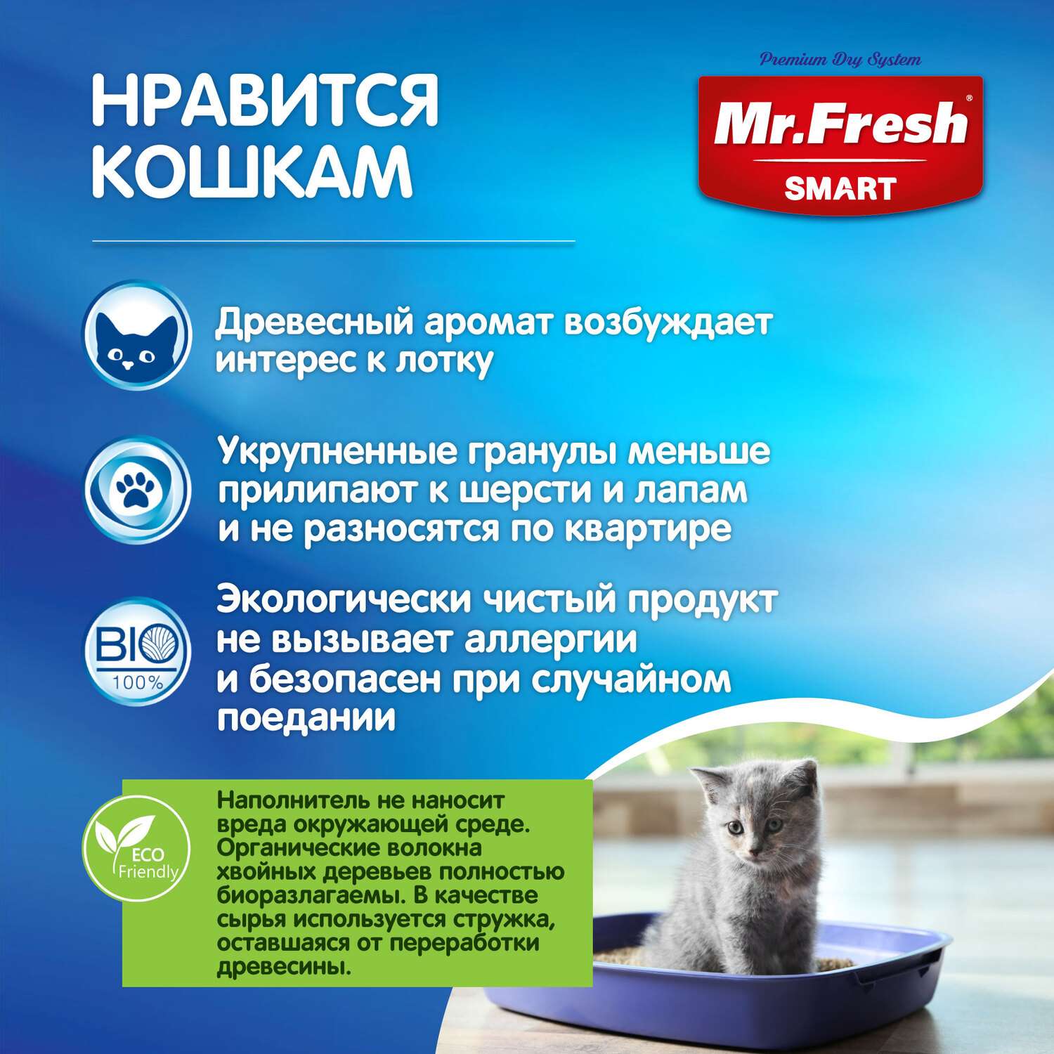 Наполнитель для кошек Mr.Fresh Smart длинношерстных 9л - фото 5
