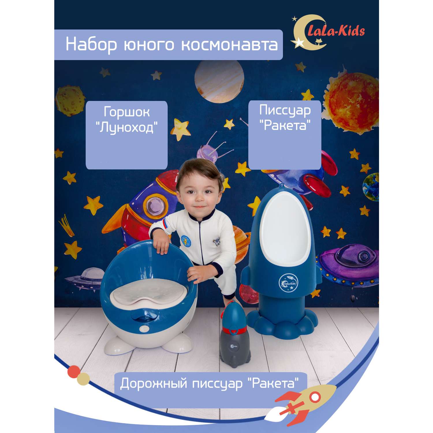 Горшок LaLa-Kids Луноход синий - фото 15