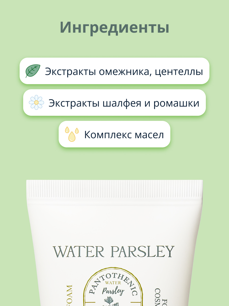 Пенка для умывания Skinfood Water parsley с экстрактом омежника против несовершенств кожи 150 мл - фото 2