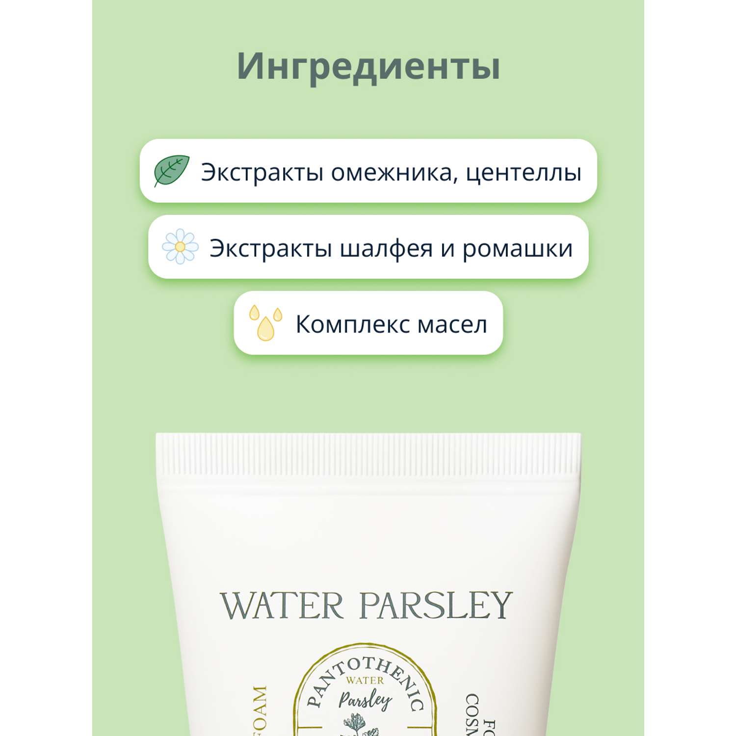 Пенка для умывания Skinfood Water parsley с экстрактом омежника против несовершенств кожи 150 мл - фото 3
