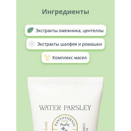 Пенка для умывания Skinfood Water parsley с экстрактом омежника против несовершенств кожи 150 мл