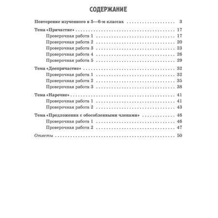 Книга ИД Литера Проверочные работы на все правила русского языка с 7 по 8 классы.