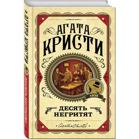 Книга Эксмо Десять негритят