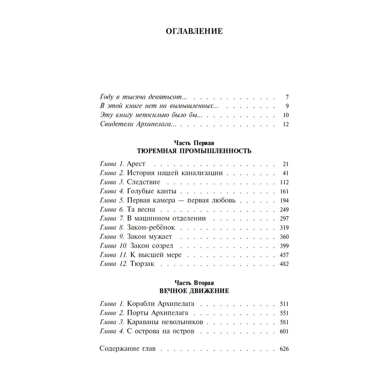 Книга Архипелаг ГУЛАГ в 3х книгах комплект Азбука классика Солженицын - фото 6