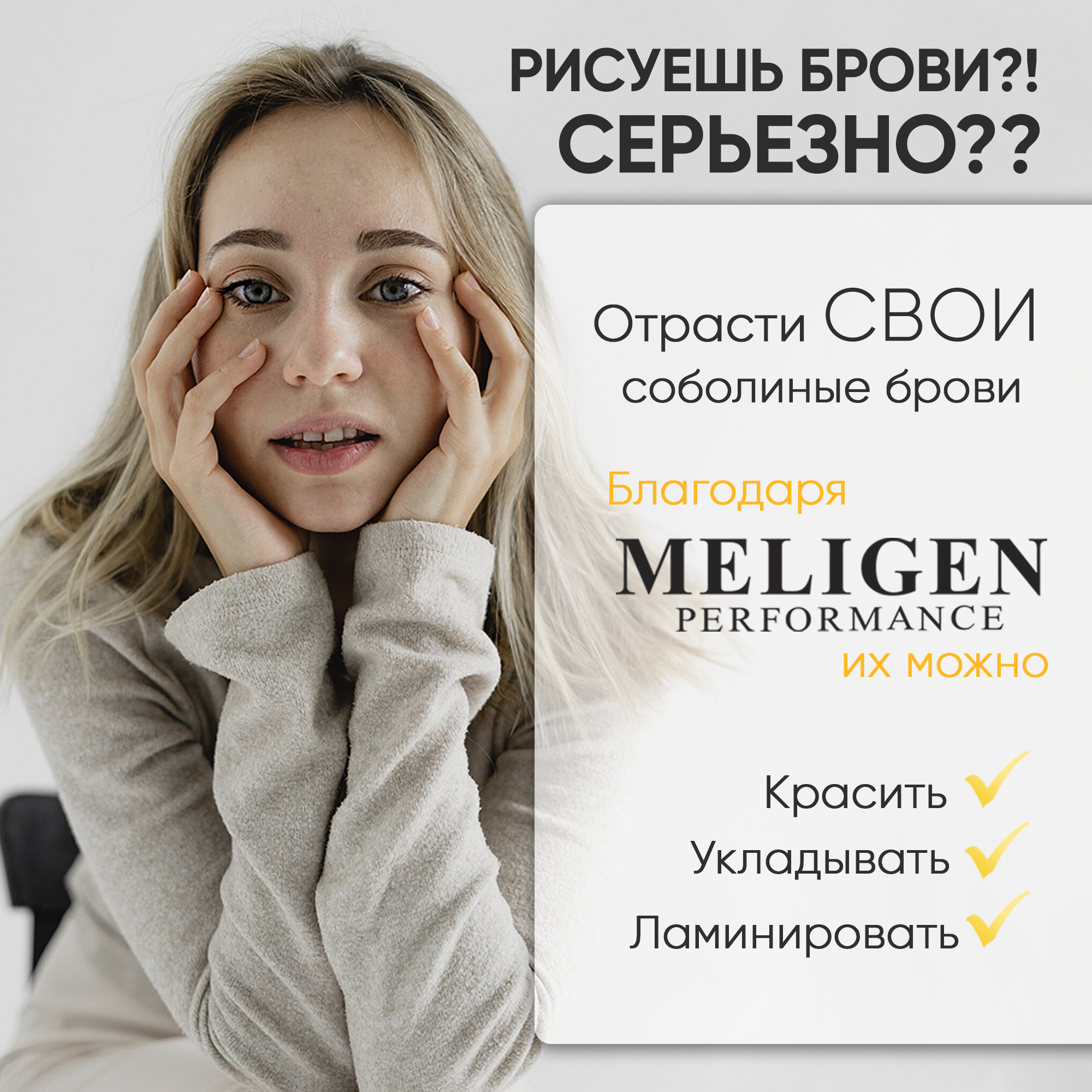 Сыворотка для роста ресниц MELIGEN PERFORMANCE Активный гель для роста ресниц и бровей с биматопростом - фото 9