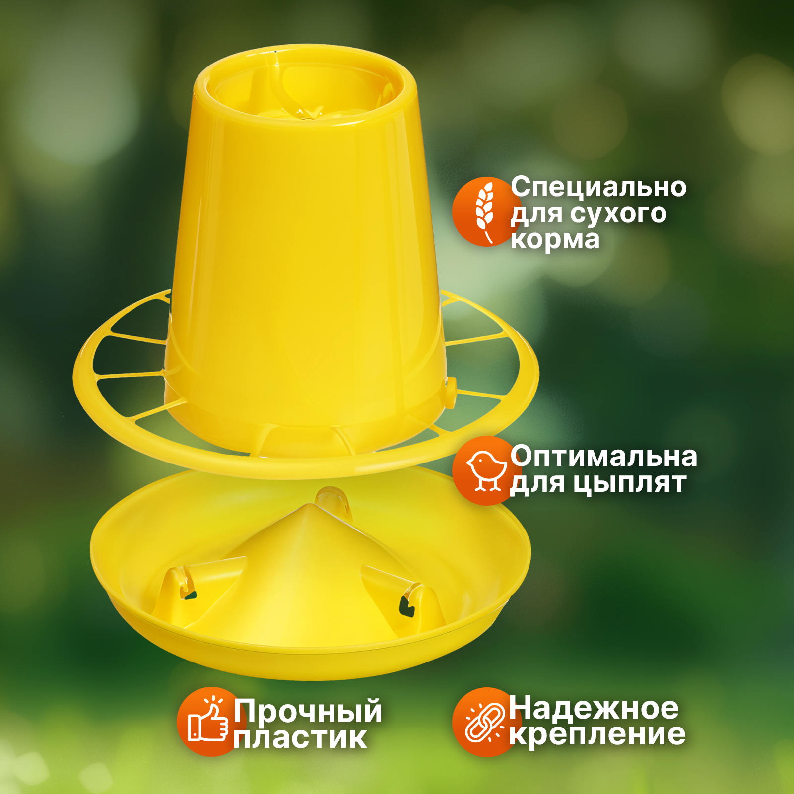 Кормушка для домашней птицы Mellingward на 1,5 кг - фото 4