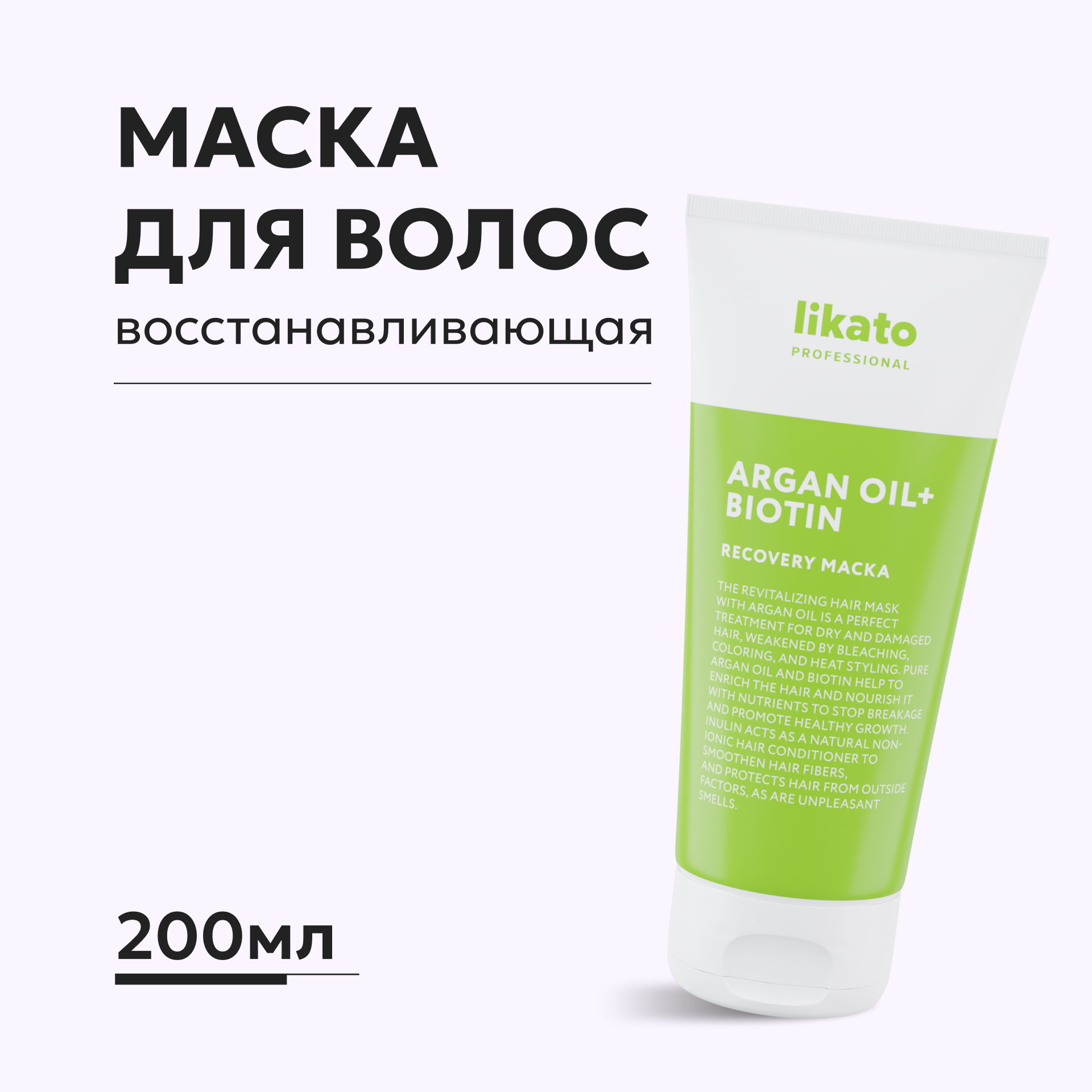 Маска для волос Likato Professional ослабленных и поврежденных Recovery - фото 1