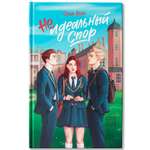 Неидеальный спор ОКно Книга